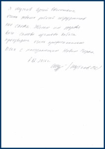 Благодарственное письмо клиента № 3