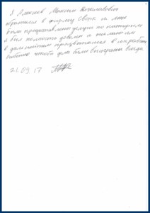 Благодарственное письмо клиента № 6