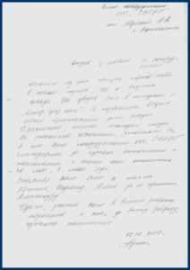 Благодарственное письмо клиента № 7