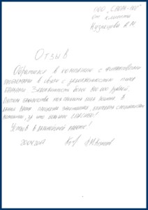 Письмо клиента: А. М. К.
