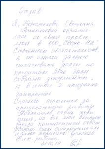 Письмо клиента: Светлана Николаевна К.